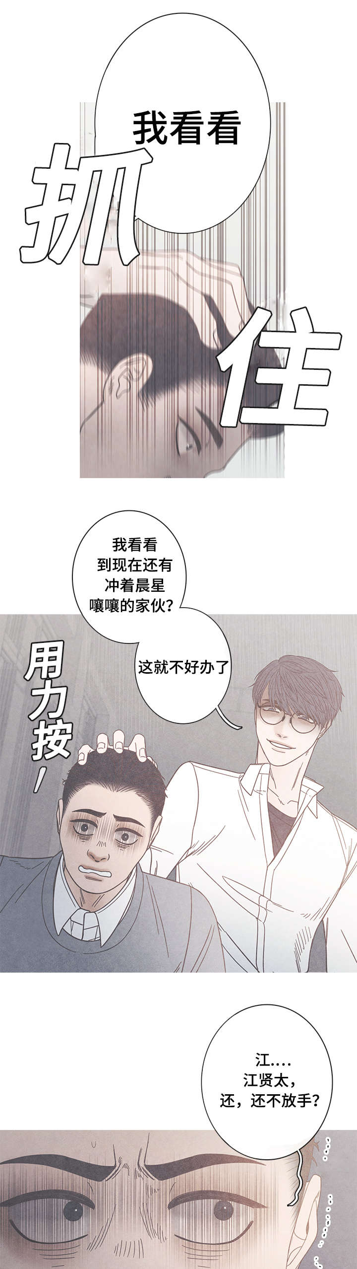 特定行业漫画,第15章：我不同意1图