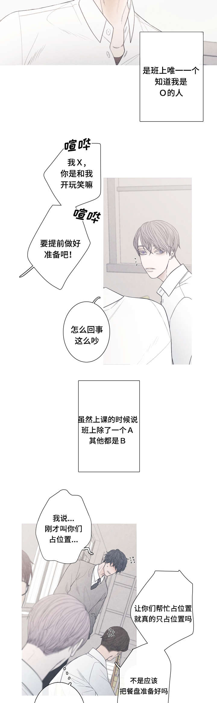 特定水产品初加工机械漫画,第1章：命运伴侣5图
