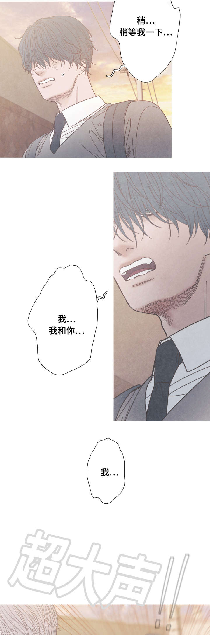 特定漫画,第10章：和我做朋友吧2图