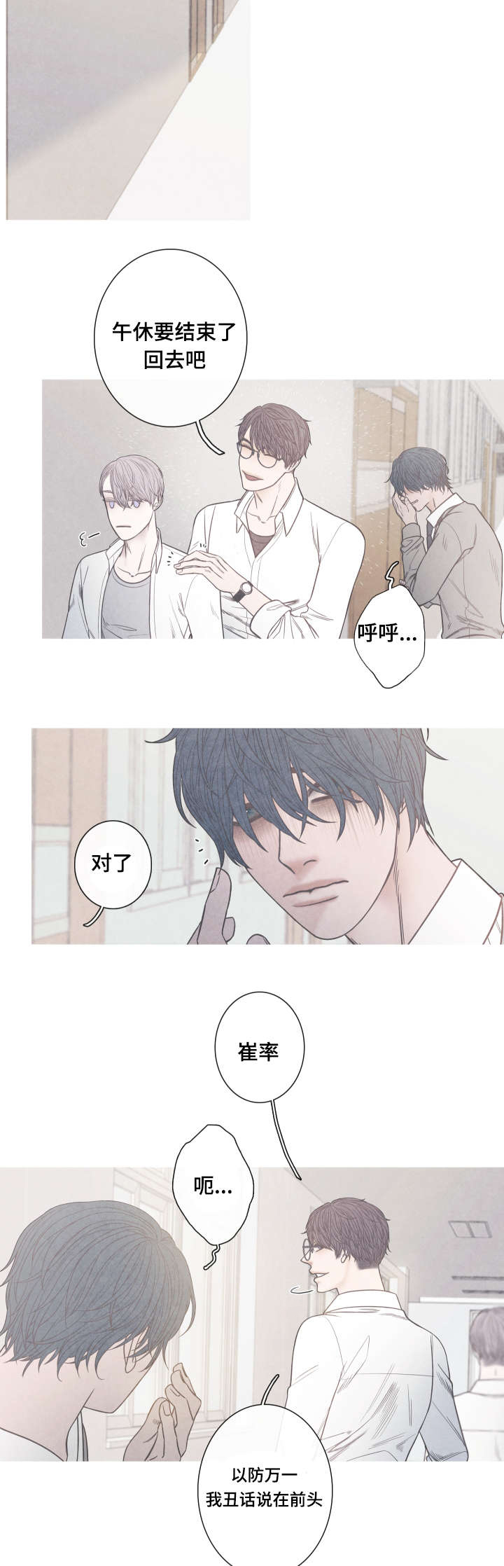 特定漫画,第8章：你必须道歉2图