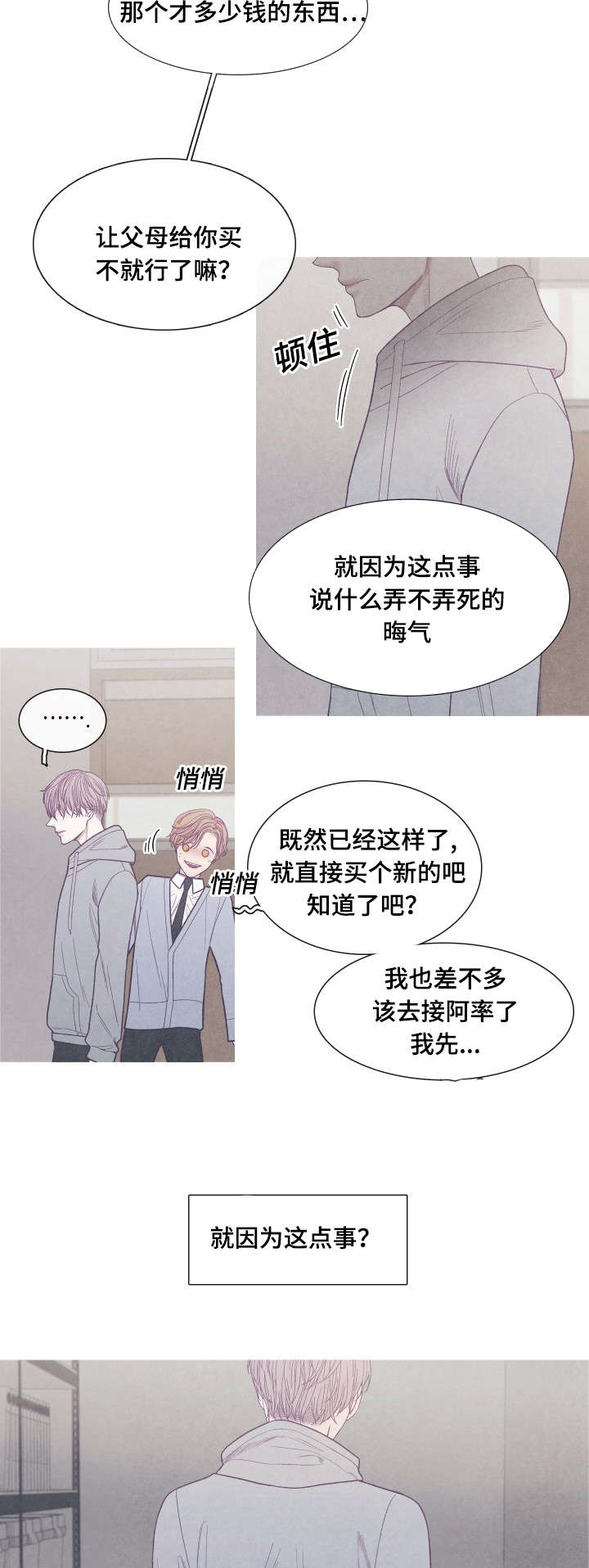 特定门诊漫画,第37章：你是Ｏ吧1图