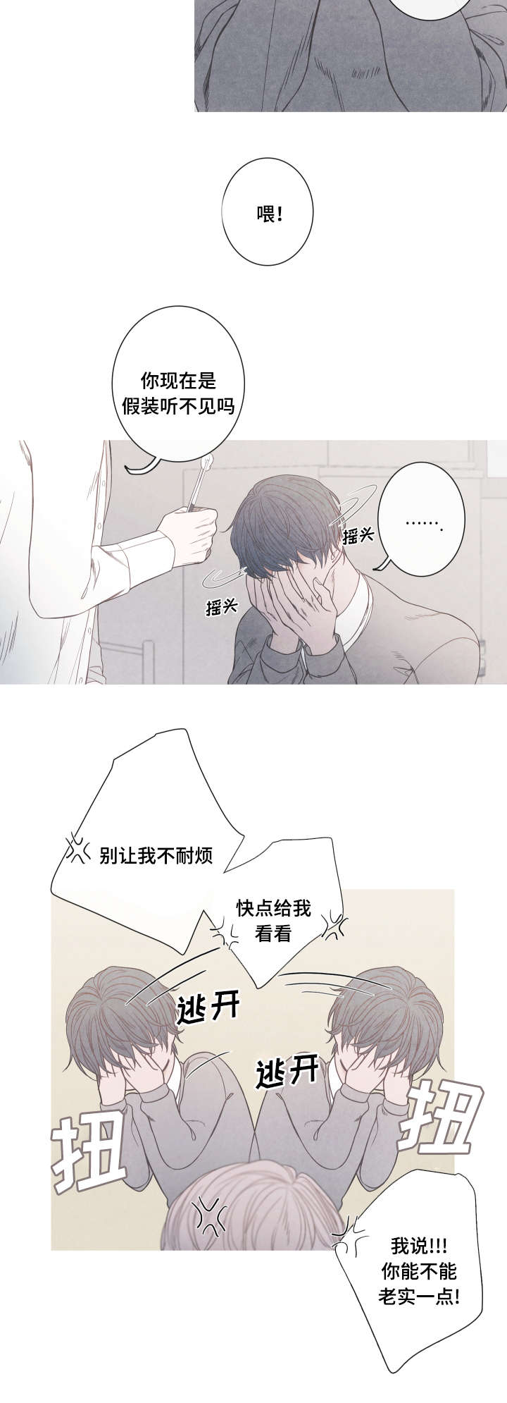 特定行业漫画,第3章：该不会是Ｏ吧5图