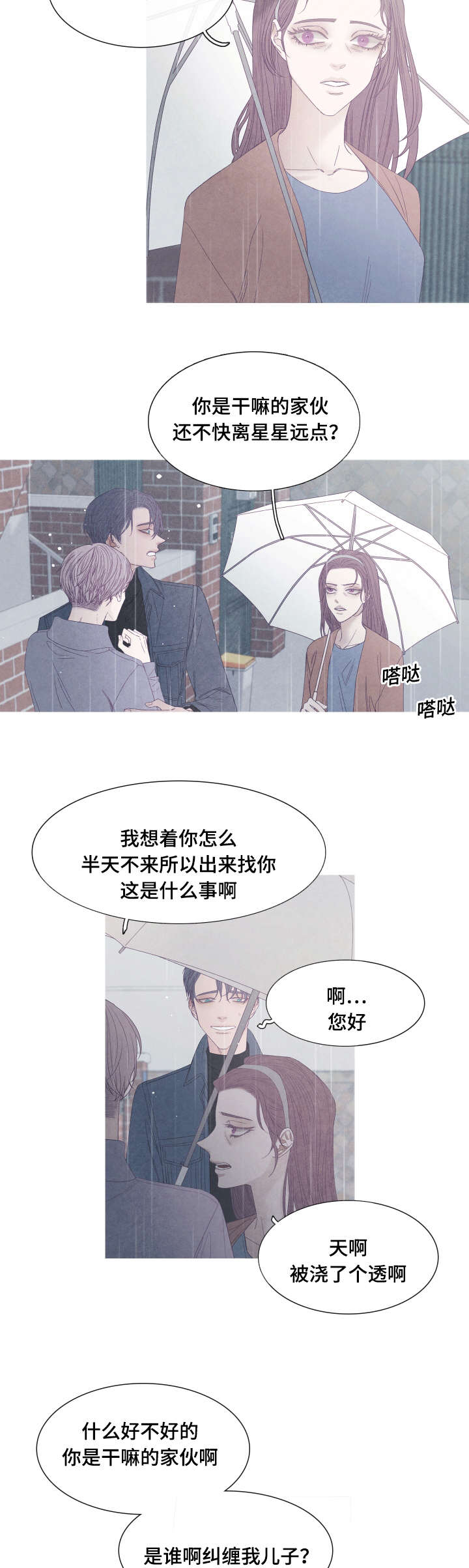特定沉默的生效条件为漫画,第43章：不许再接近他4图
