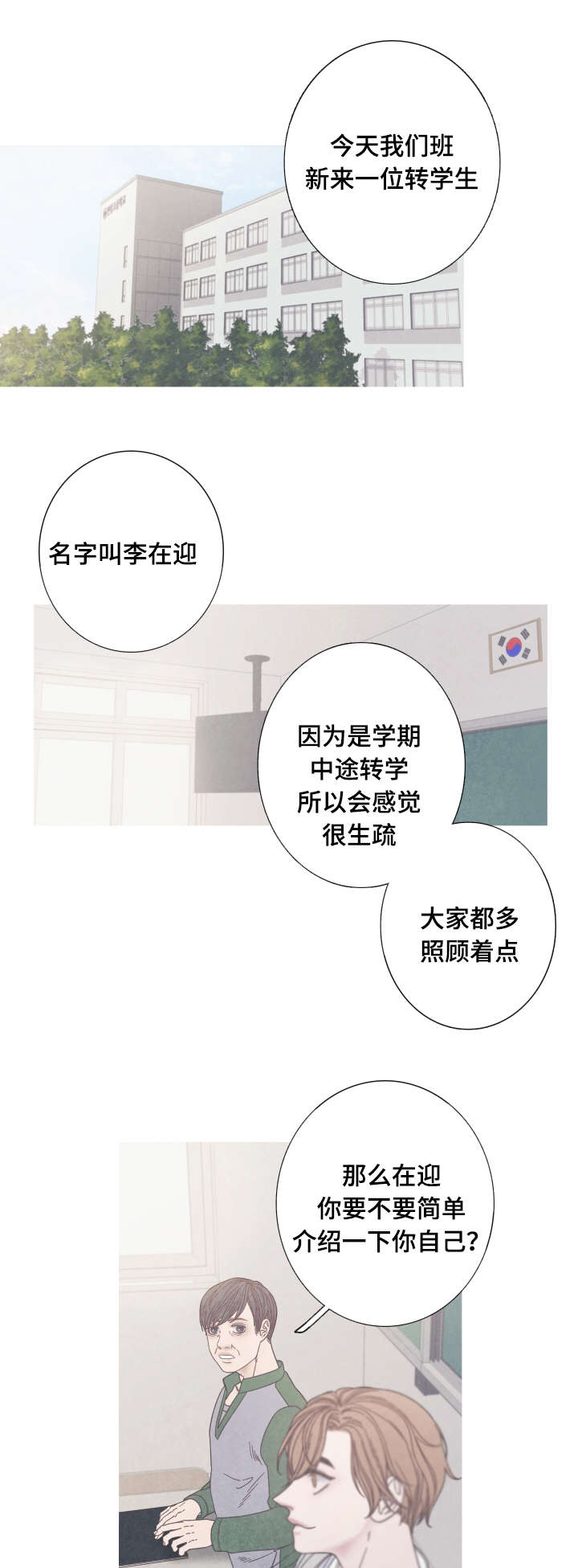 特定漫画,第17章：转学生1图