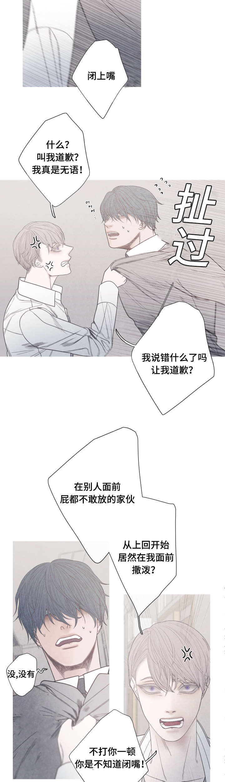 特定漫画,第8章：你必须道歉4图