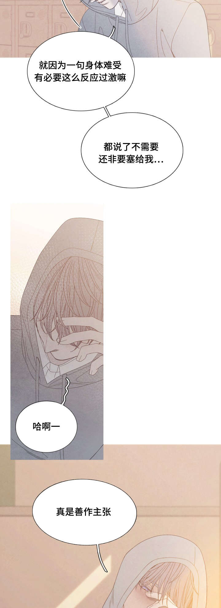 特定漫画,第24章：不舒服吗2图