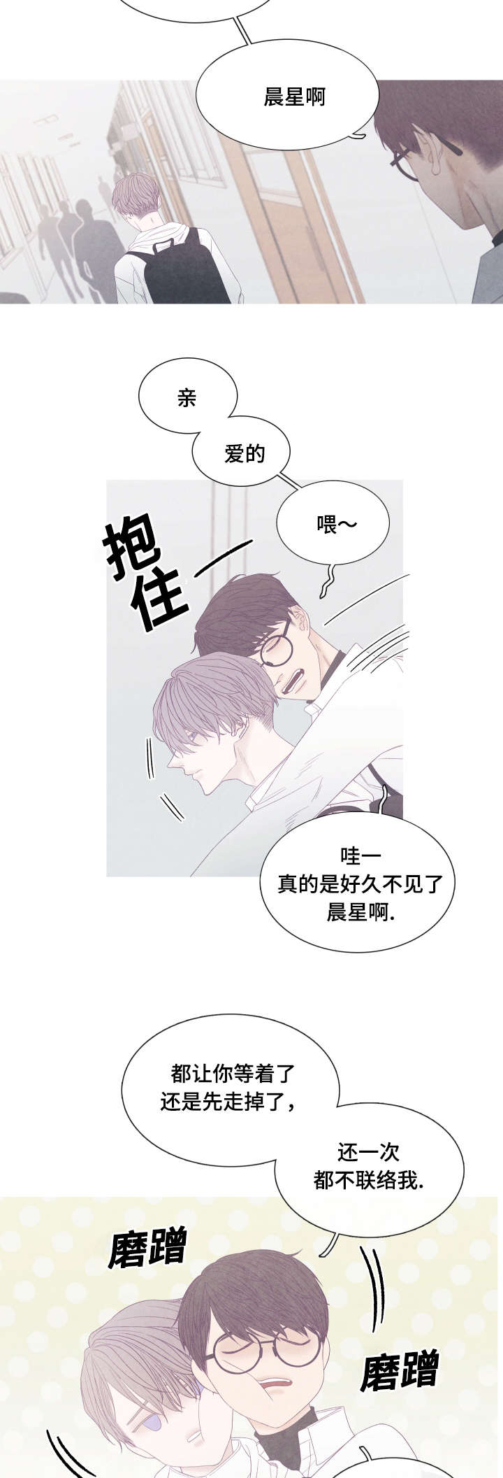 特定电磁波治疗仪价格漫画,第50章：又变回去了4图