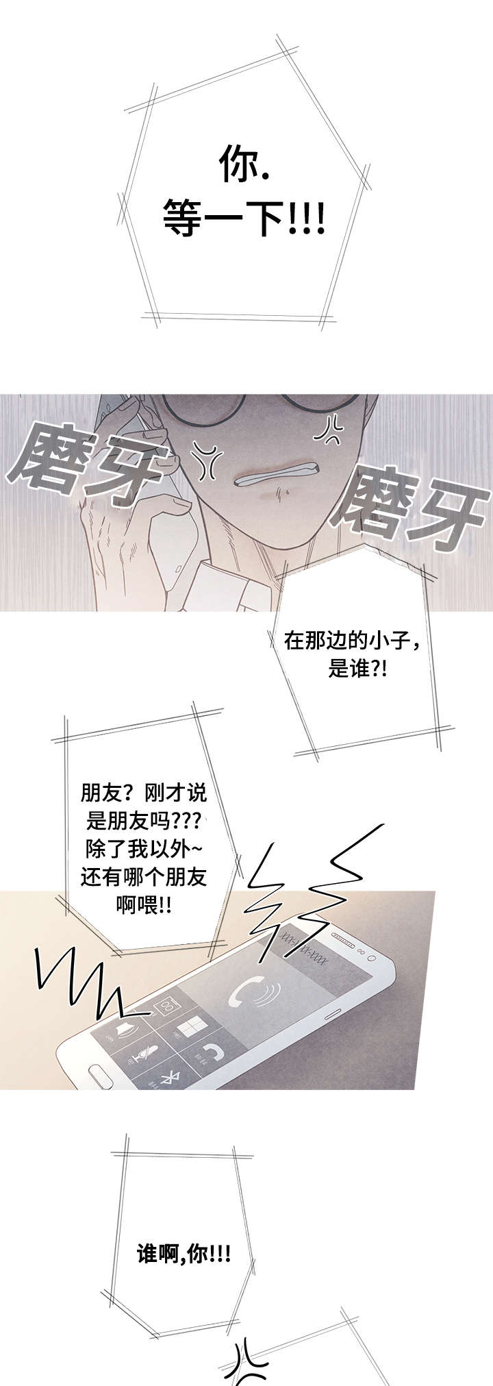 特定水产品初加工机械漫画,第14章：不可以1图