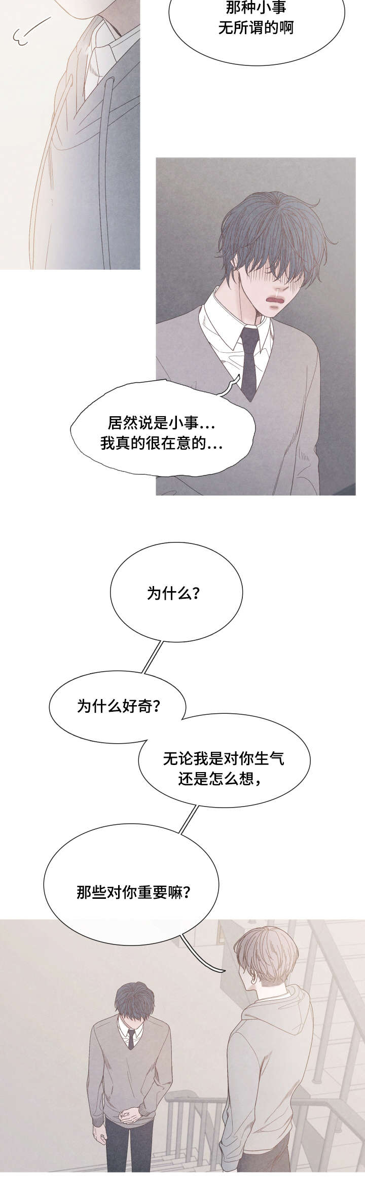 特定元素的视觉联想漫画,第30章：帮帮我2图