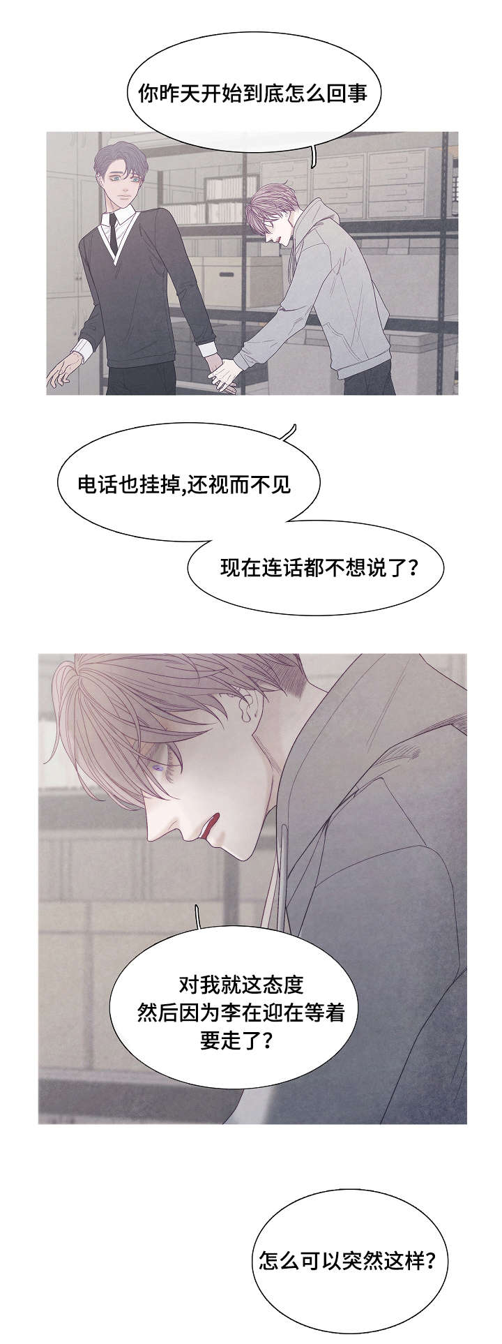 特定漫画,第38章：你到底是谁3图