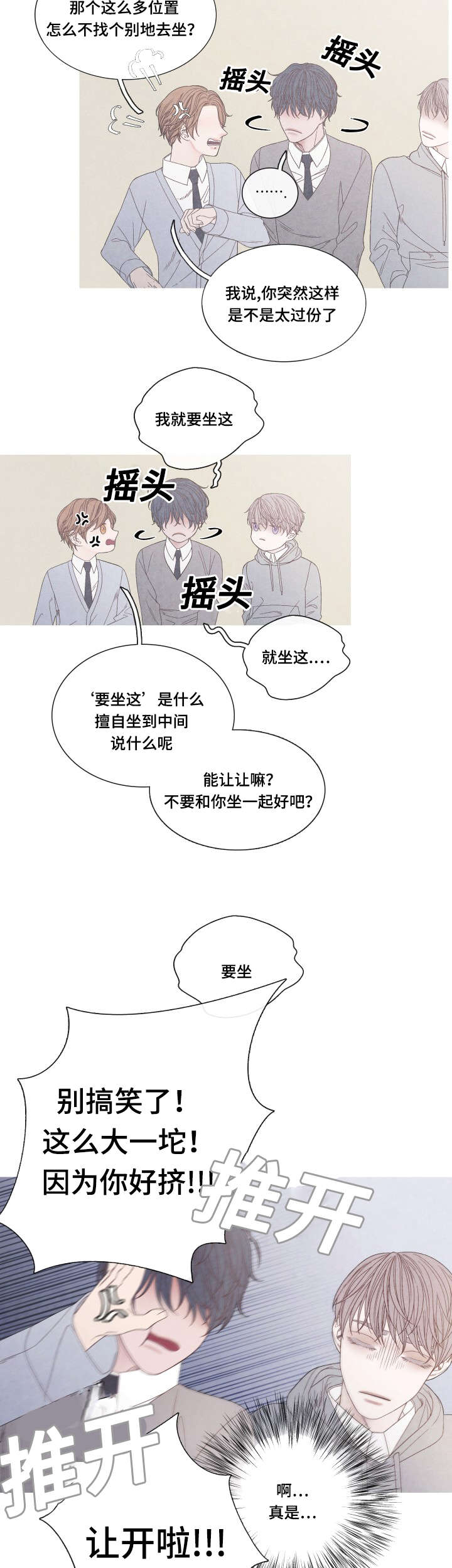 特定行业漫画,第22章：抢位之争1图