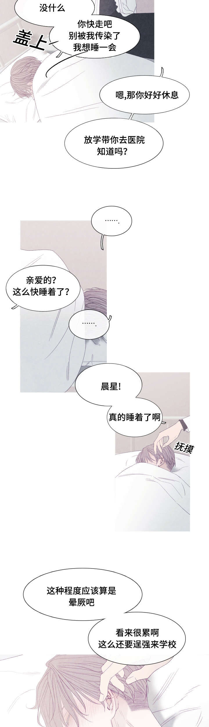 特定要素模型认为国际贸易有利于漫画,第44章：发烧了4图