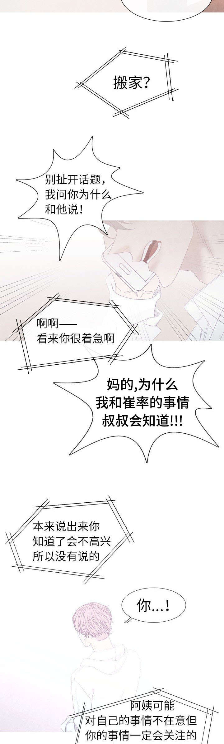 特定漫画,第57章：为什么要告诉他1图