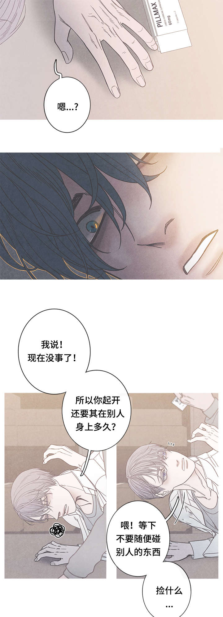 特定称谓怎么理解漫画,第13章：被发现了1图