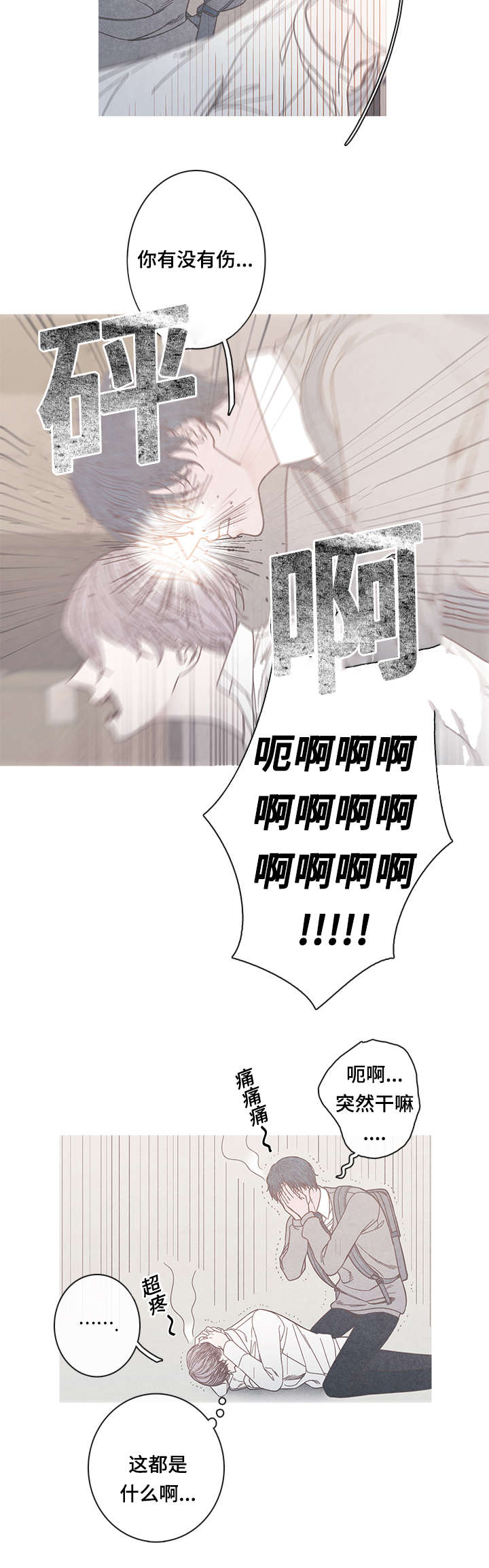 特定称谓怎么理解漫画,第13章：被发现了2图