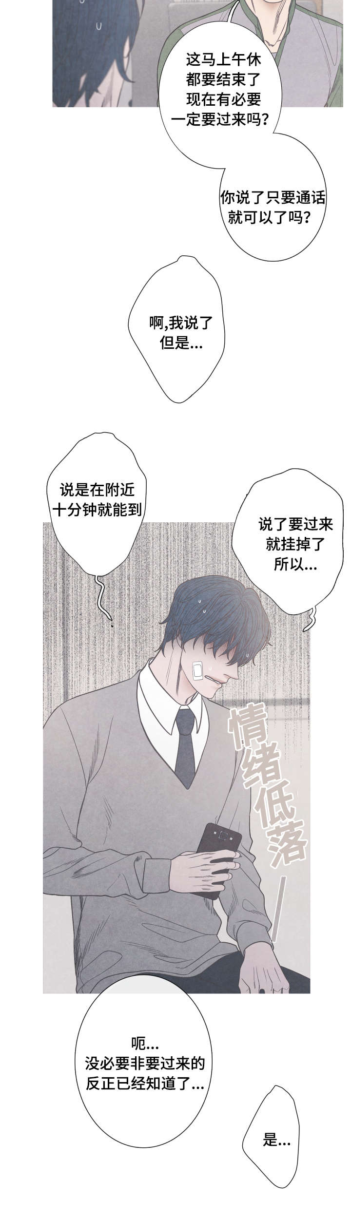 特定行业漫画,第6章：家长许可4图
