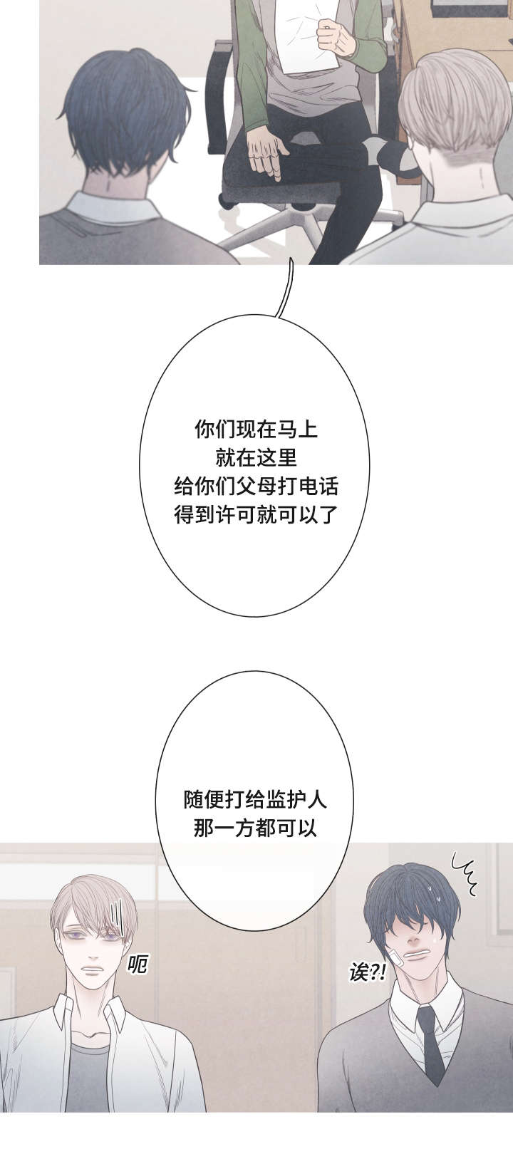 特定行业漫画,第6章：家长许可4图