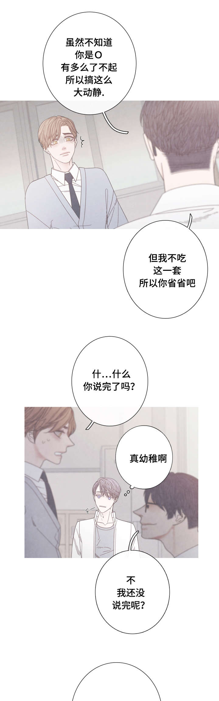 特定行业漫画,第18章：奇怪的Ｏ3图