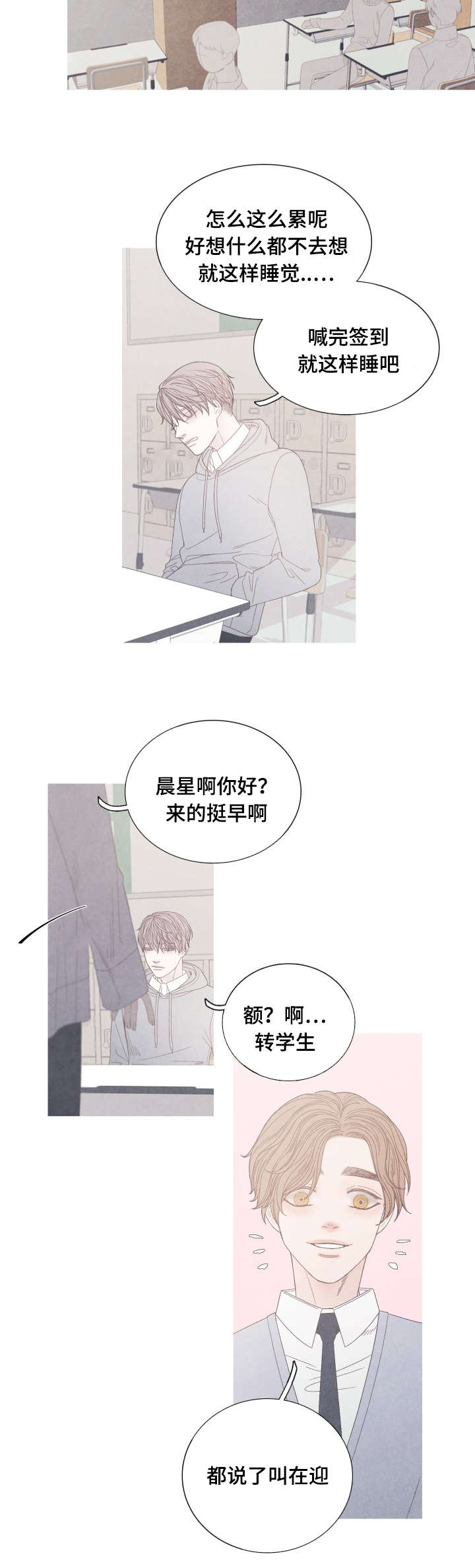 特定水产品初加工机械漫画,第21章：身体有点奇怪2图