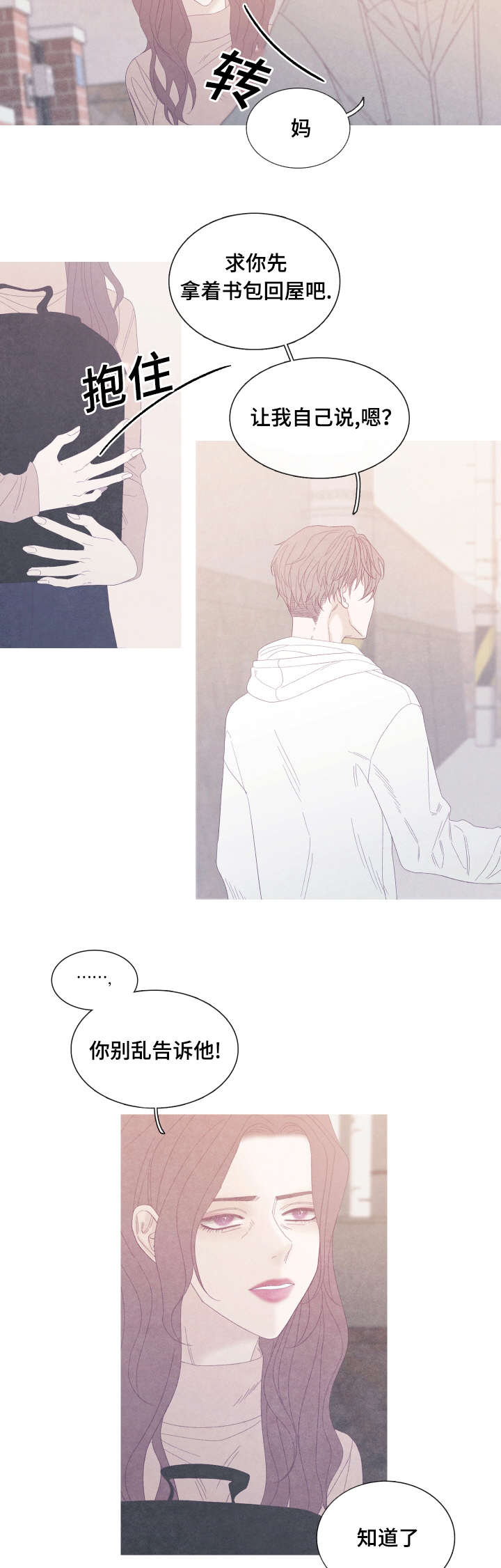 特定人员工伤保险是每月缴费后才有效吗漫画,第54章：为什么我不行3图