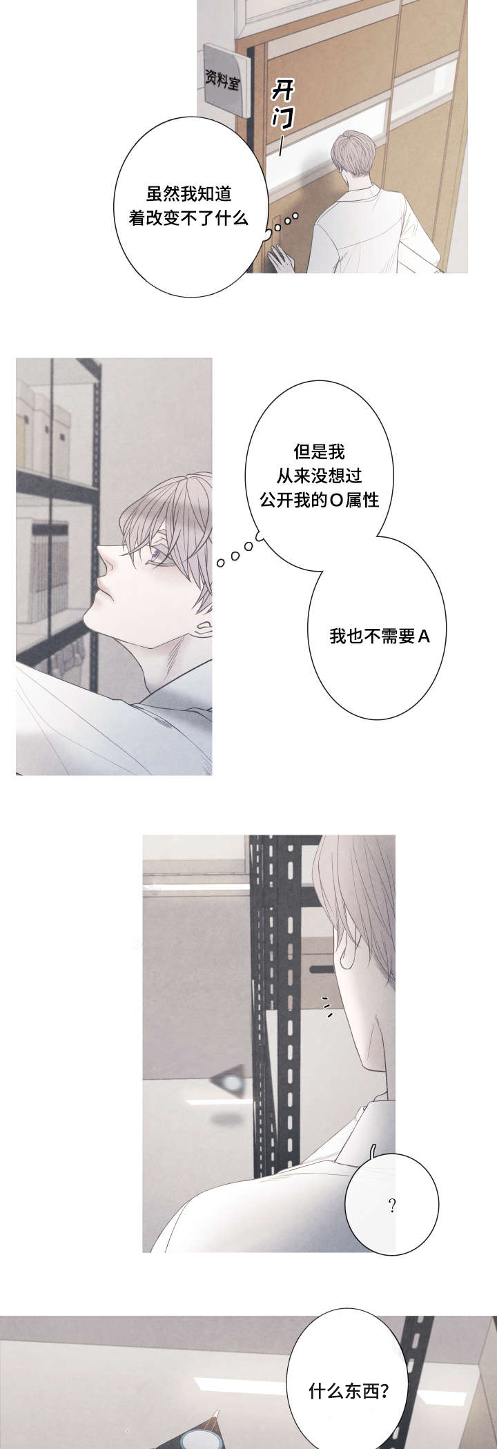 特定人员工伤保险是每月缴费后才有效吗漫画,第2章：他怎么在这2图