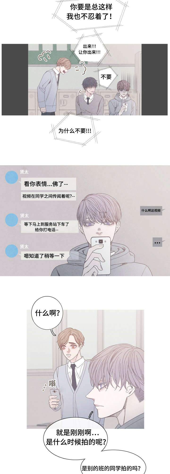 特定漫画,第25章：视频风波1图