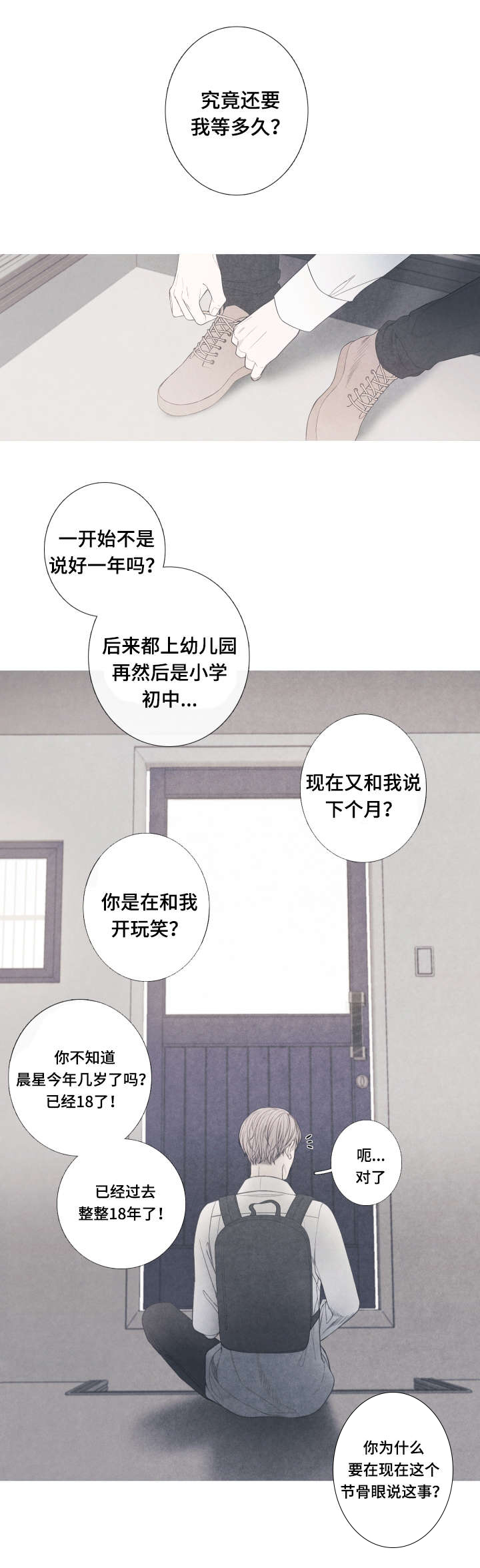 特定漫画,第1章：命运伴侣1图