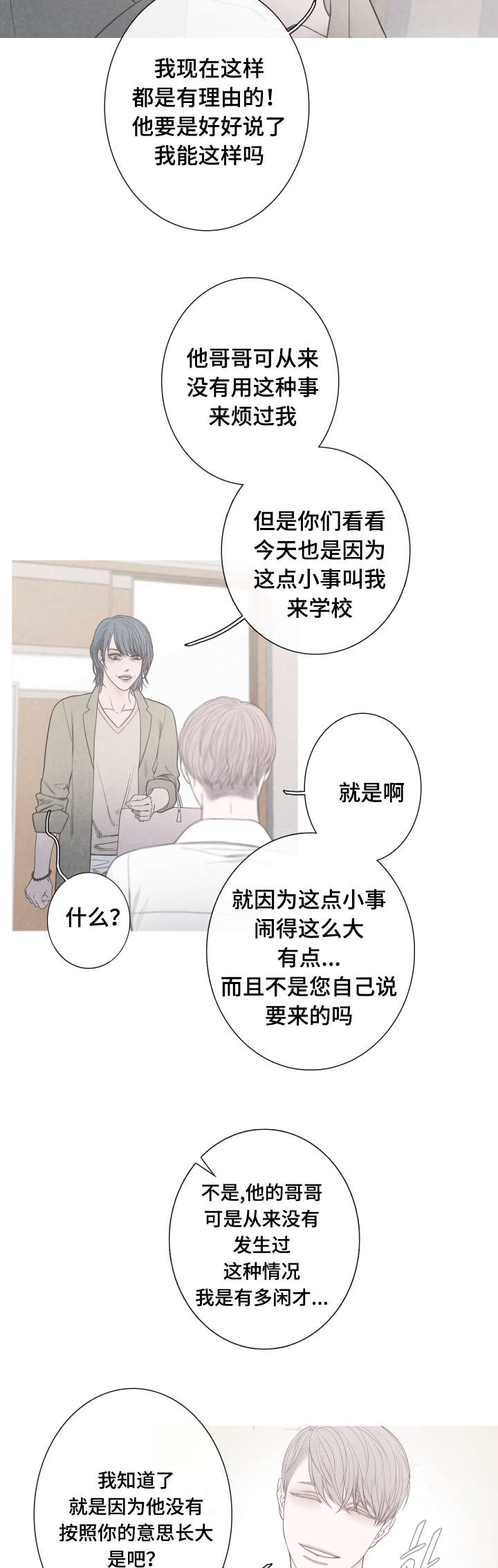 特定工伤险是什么险种漫画,第7章：崔率的妈妈3图