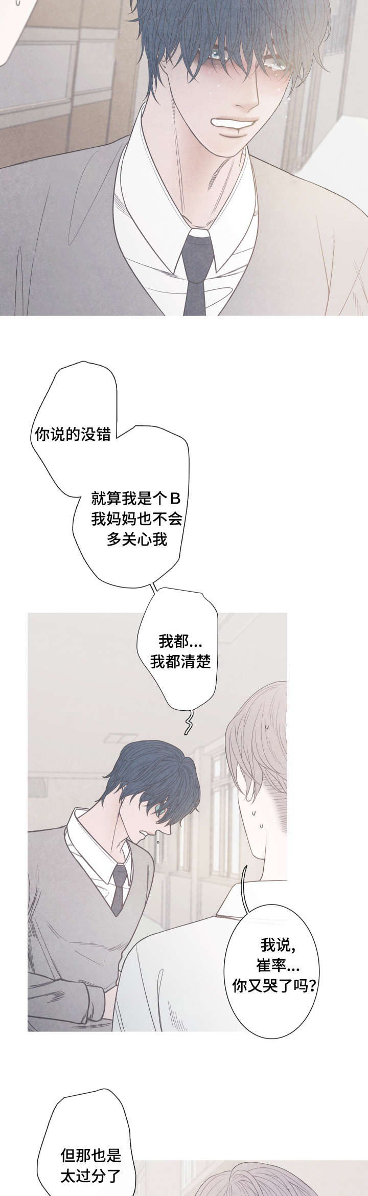 特定漫画,第8章：你必须道歉5图