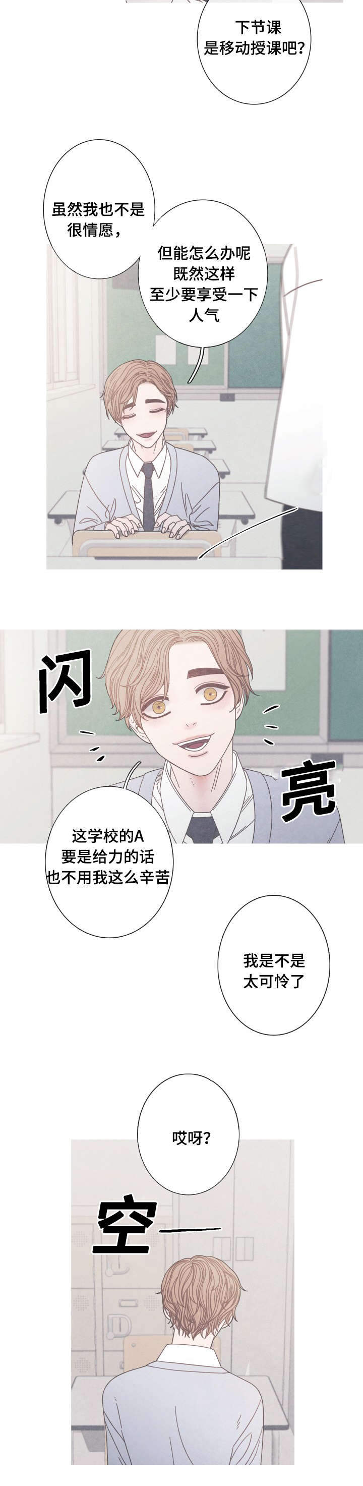 特定行业漫画,第19章：一起做朋友吧1图