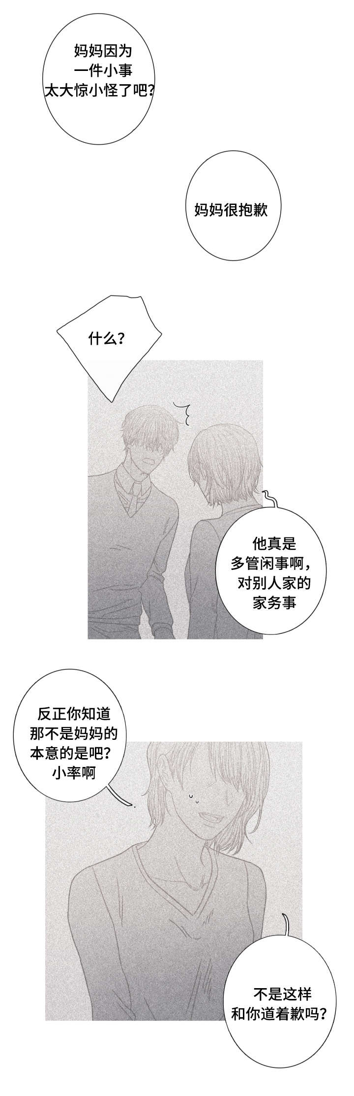 特定漫画,第10章：和我做朋友吧2图