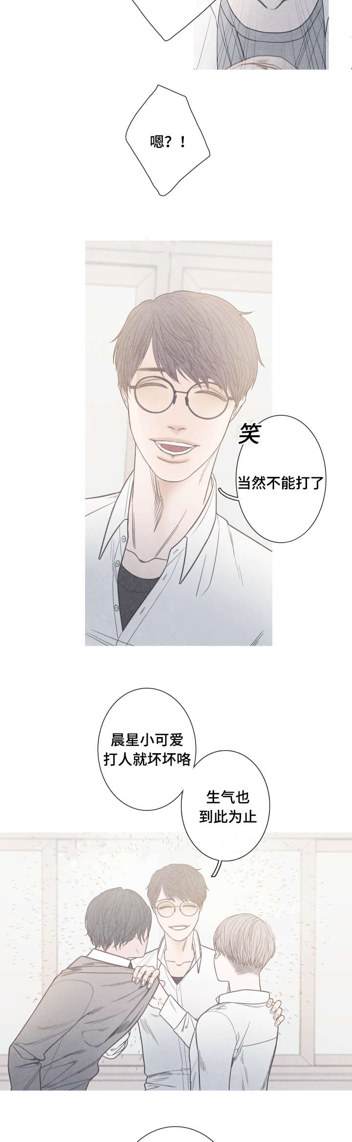 特定漫画,第8章：你必须道歉5图