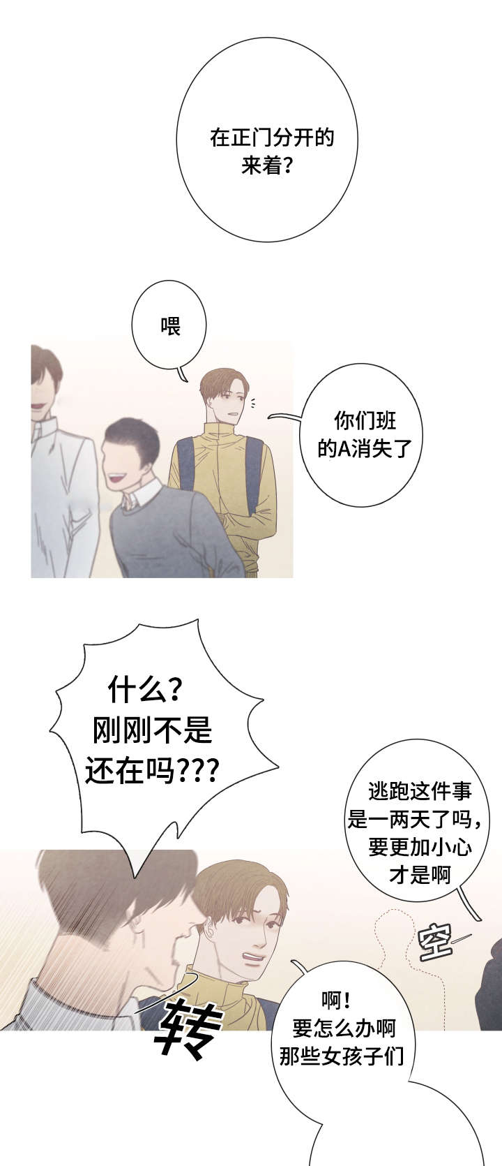 特定漫画,第10章：和我做朋友吧3图