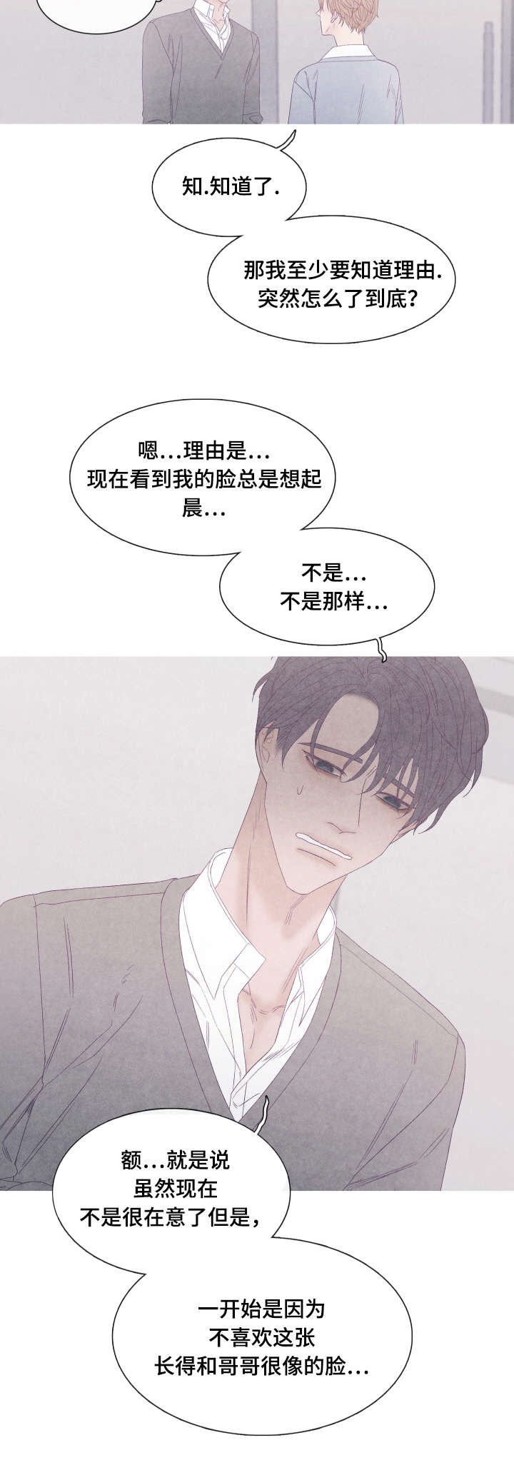 特定漫画,第51章：我们什么时候交往的2图