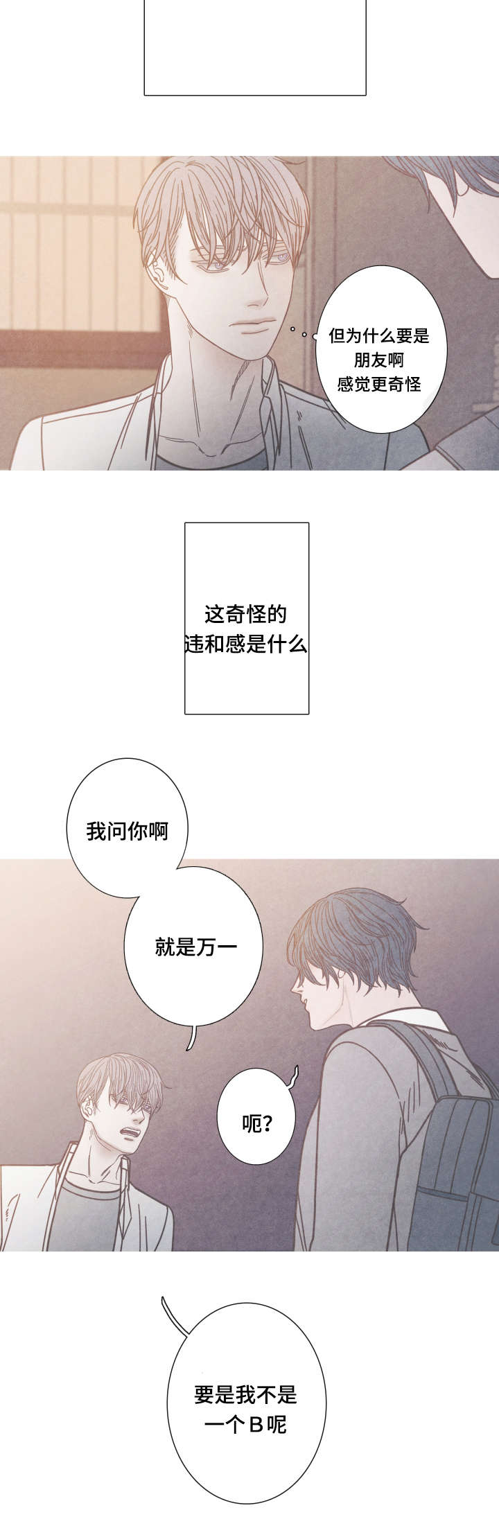 特定工伤险是什么险种漫画,第11章：为什么是我5图