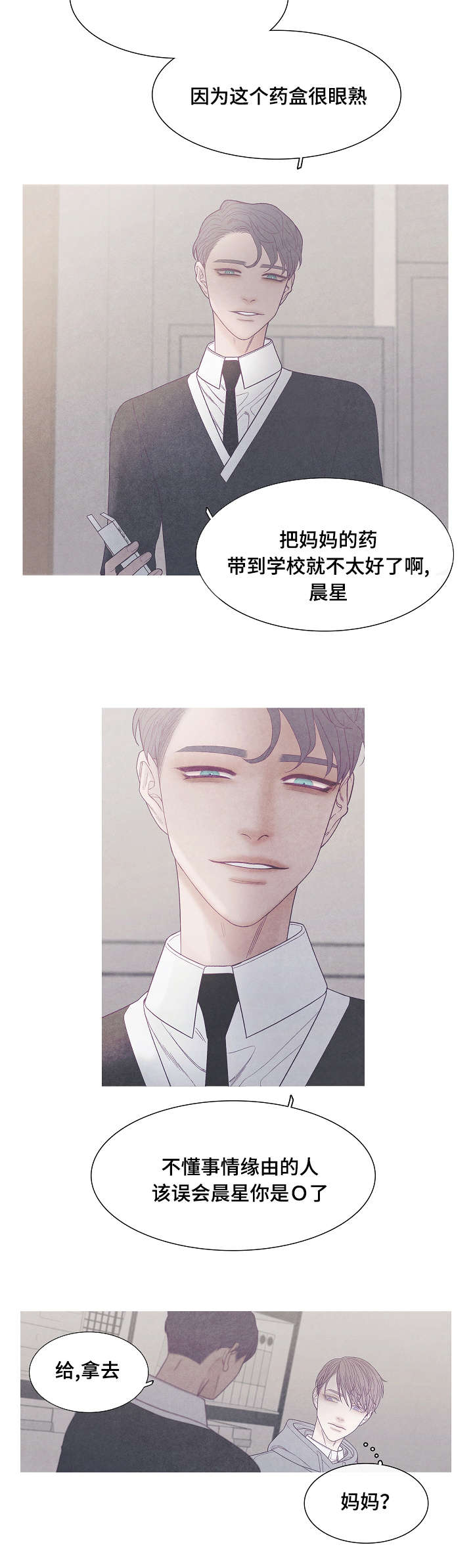 特定漫画,第38章：你到底是谁3图