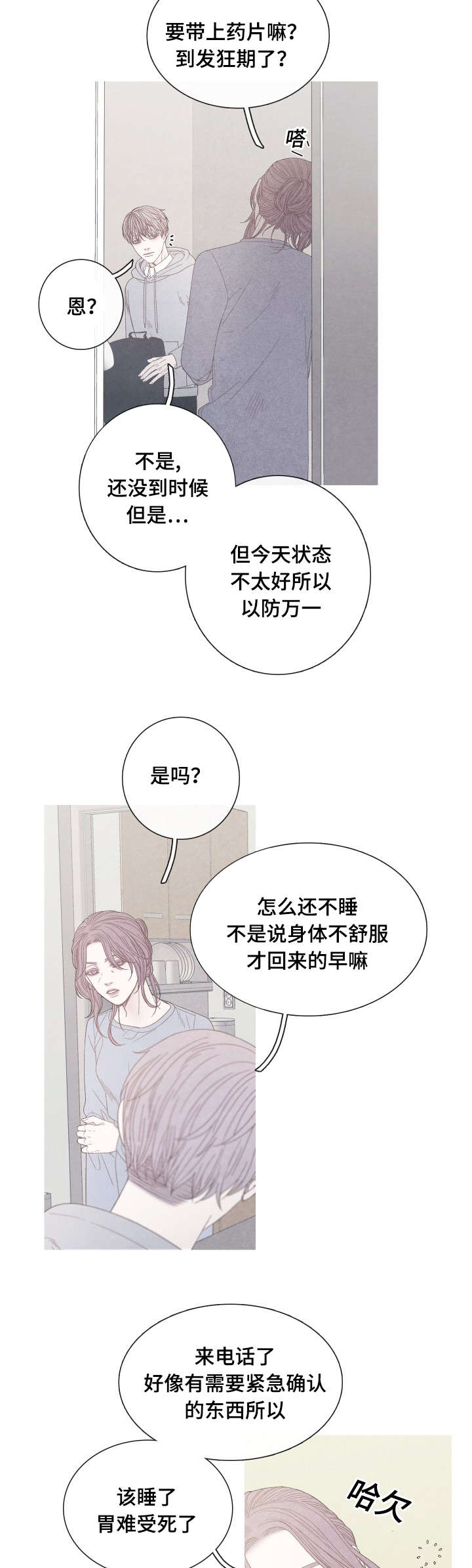 特定漫画,第21章：身体有点奇怪1图