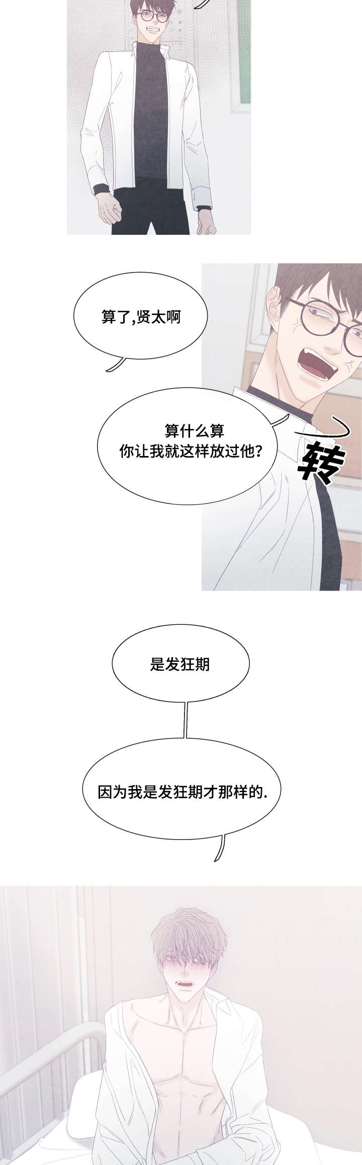 特定元素的视觉联想漫画,第48章：为什么用手挡4图