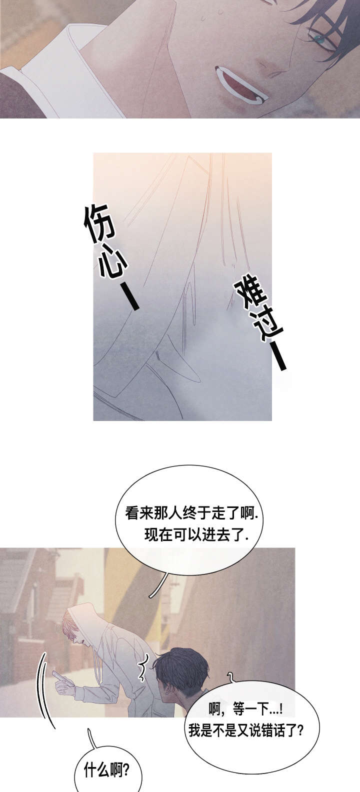 特定漫画,第58章：我喜欢你5图
