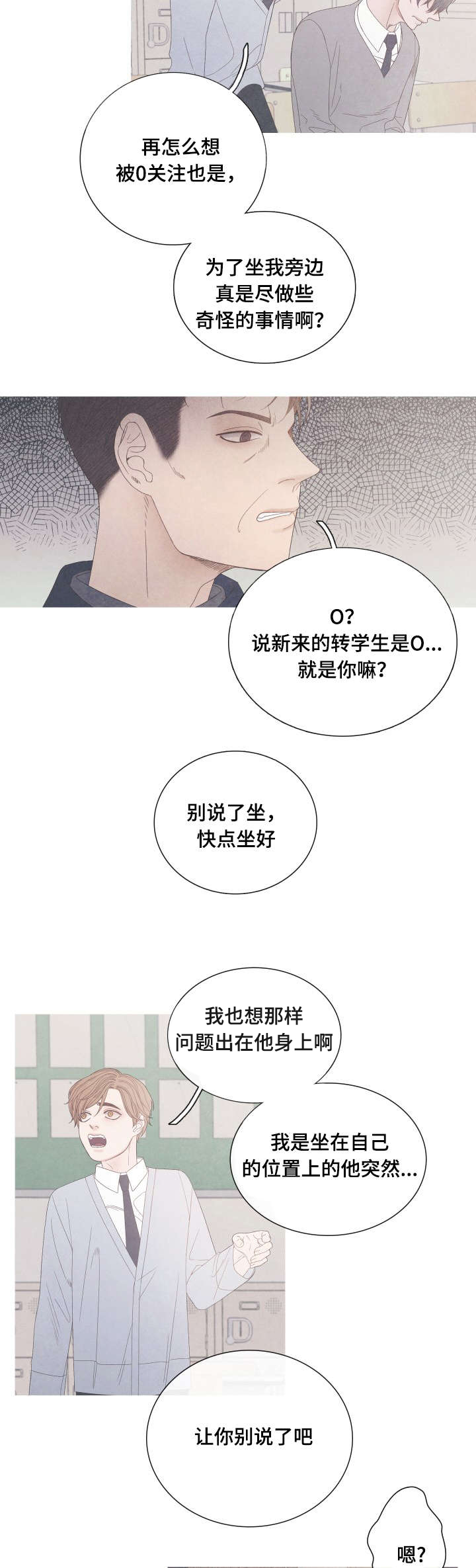 特定行业漫画,第22章：抢位之争3图