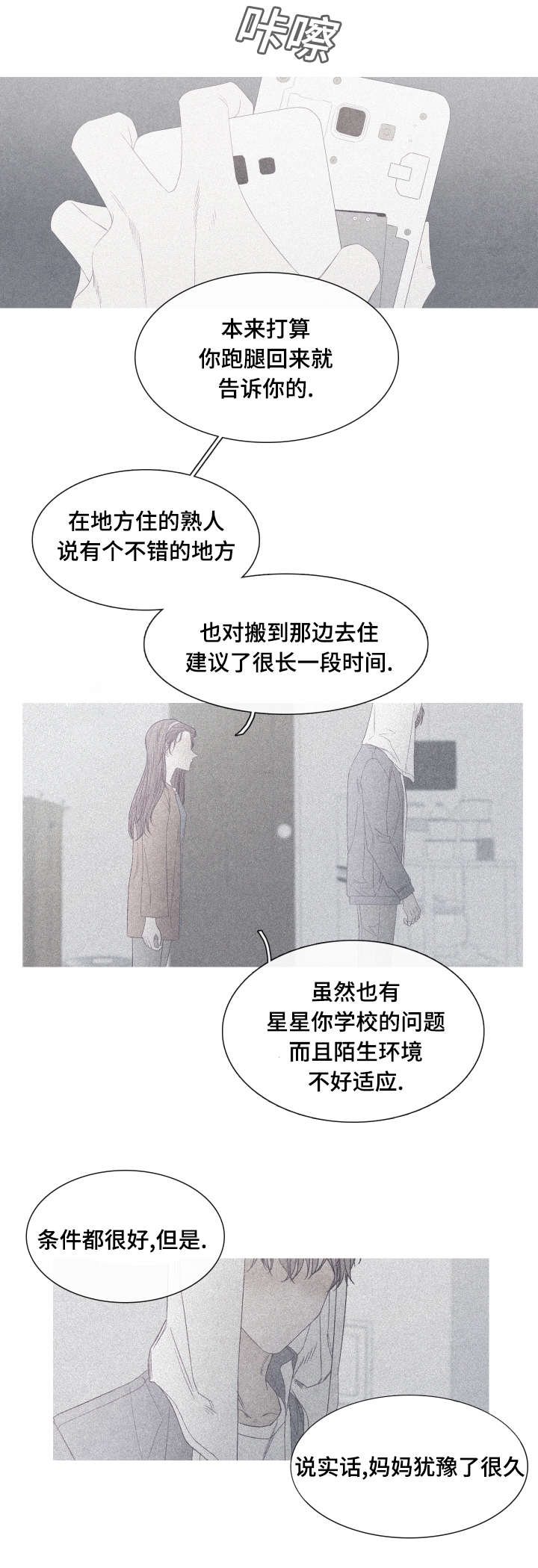 特定人员工伤保险是每月缴费后才有效吗漫画,第54章：为什么我不行5图