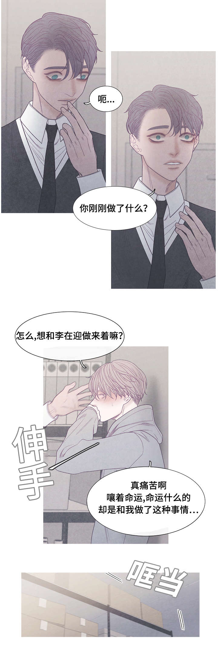 特定行业漫画,第39章：这才是你1图