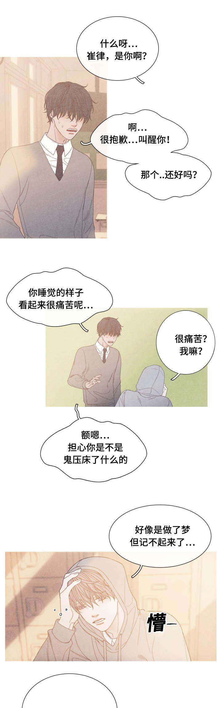 特定空间区划漫画,第23章：噩梦4图