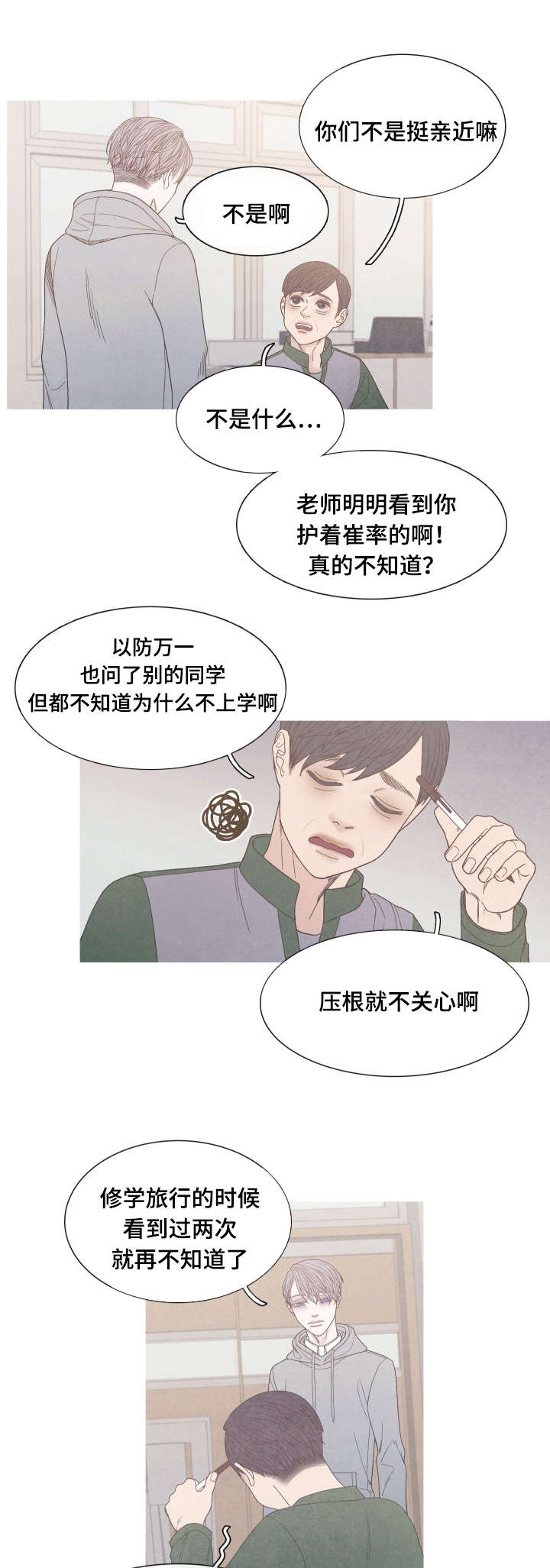 特定保洁员电影漫画,第34章：我没有朋友2图