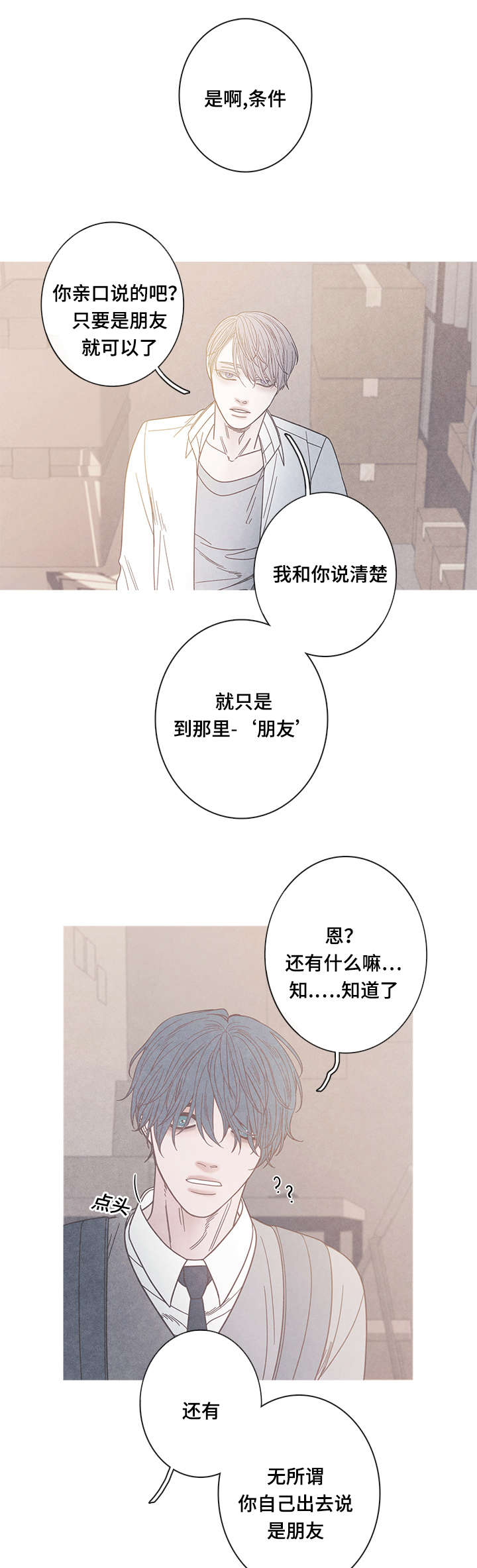 特定称谓怎么理解漫画,第16章：为什么改变心意5图