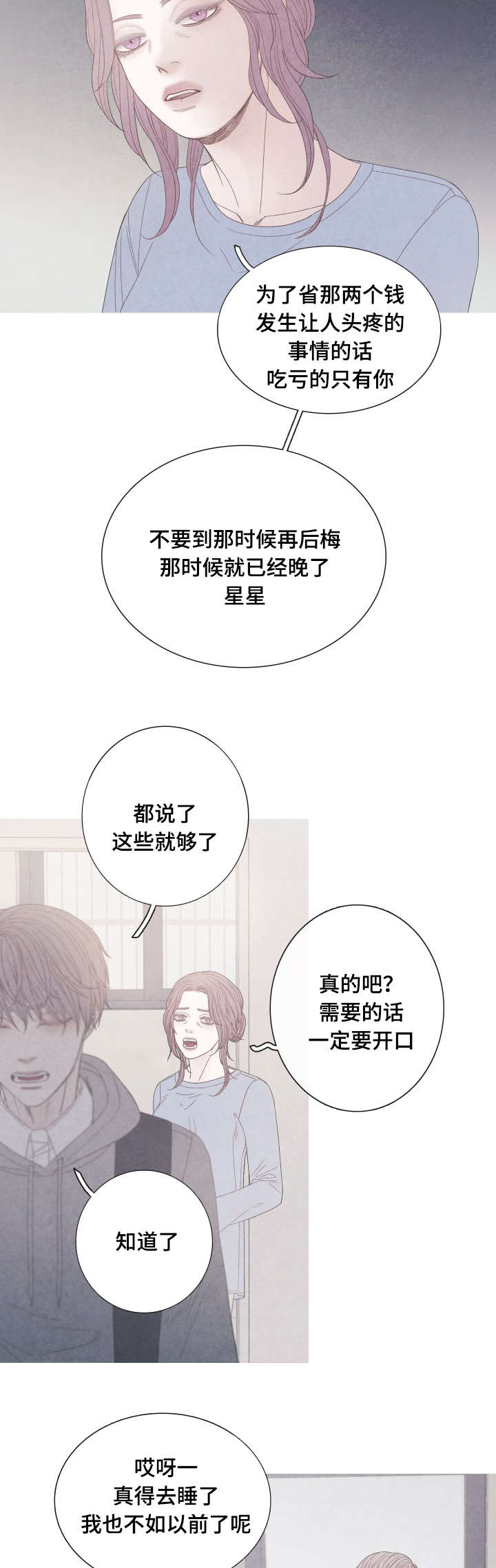 特定漫画,第21章：身体有点奇怪3图