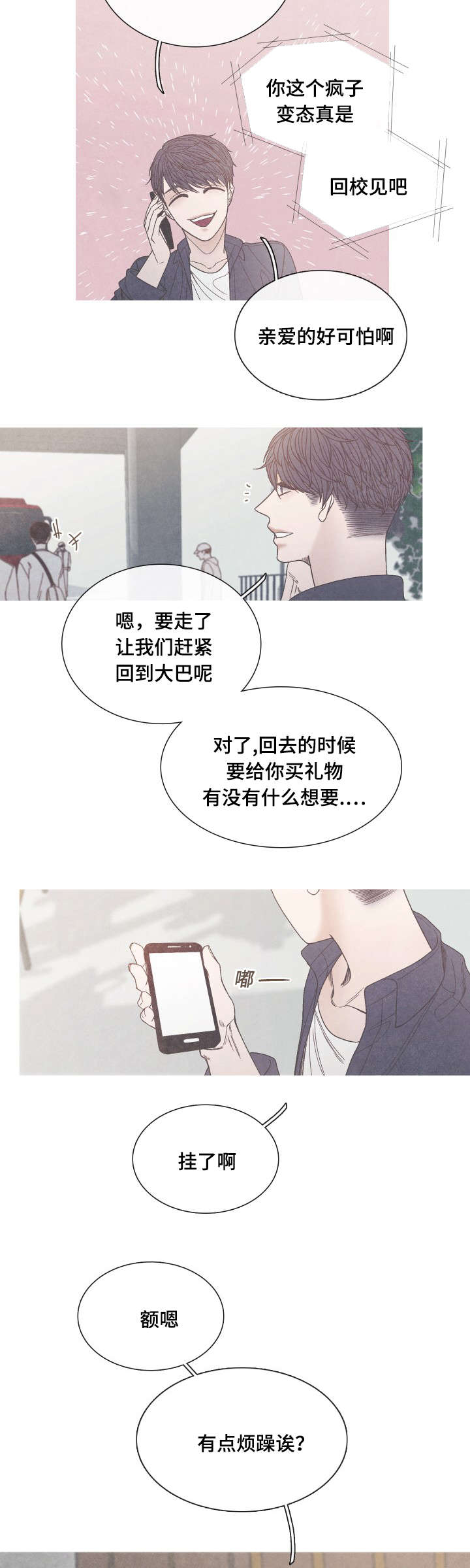 特定漫画,第27章：吸引在迎的办法1图