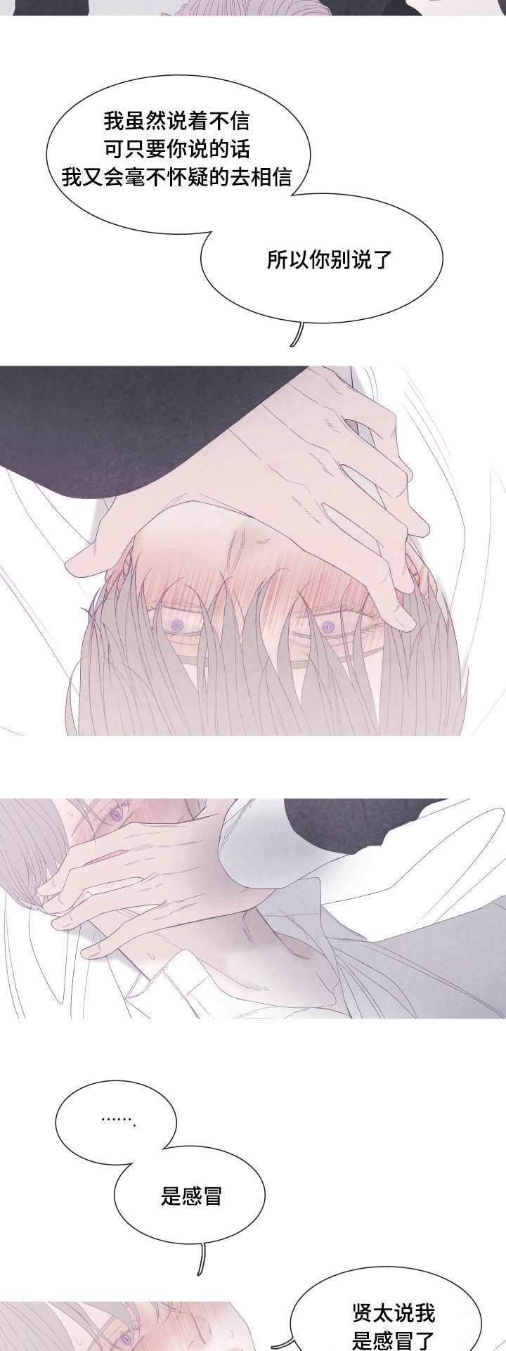 特定行业漫画,第46章：难道不是感冒1图