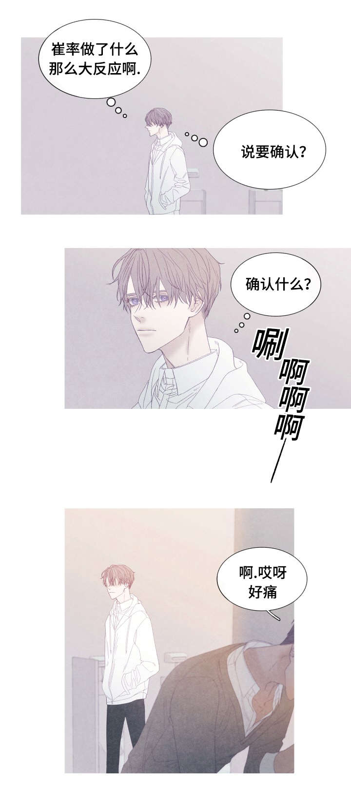 特定漫画,第52章：没什么想说的5图