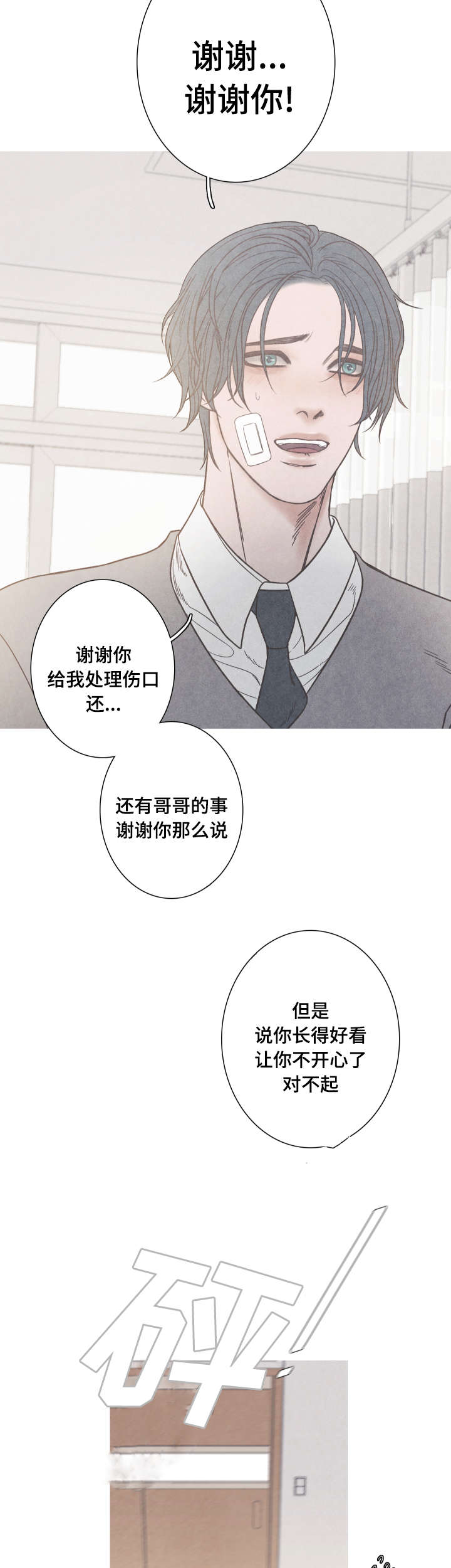 特定行业漫画,第4章：清理伤口2图
